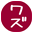 WAZU JAPAN图标